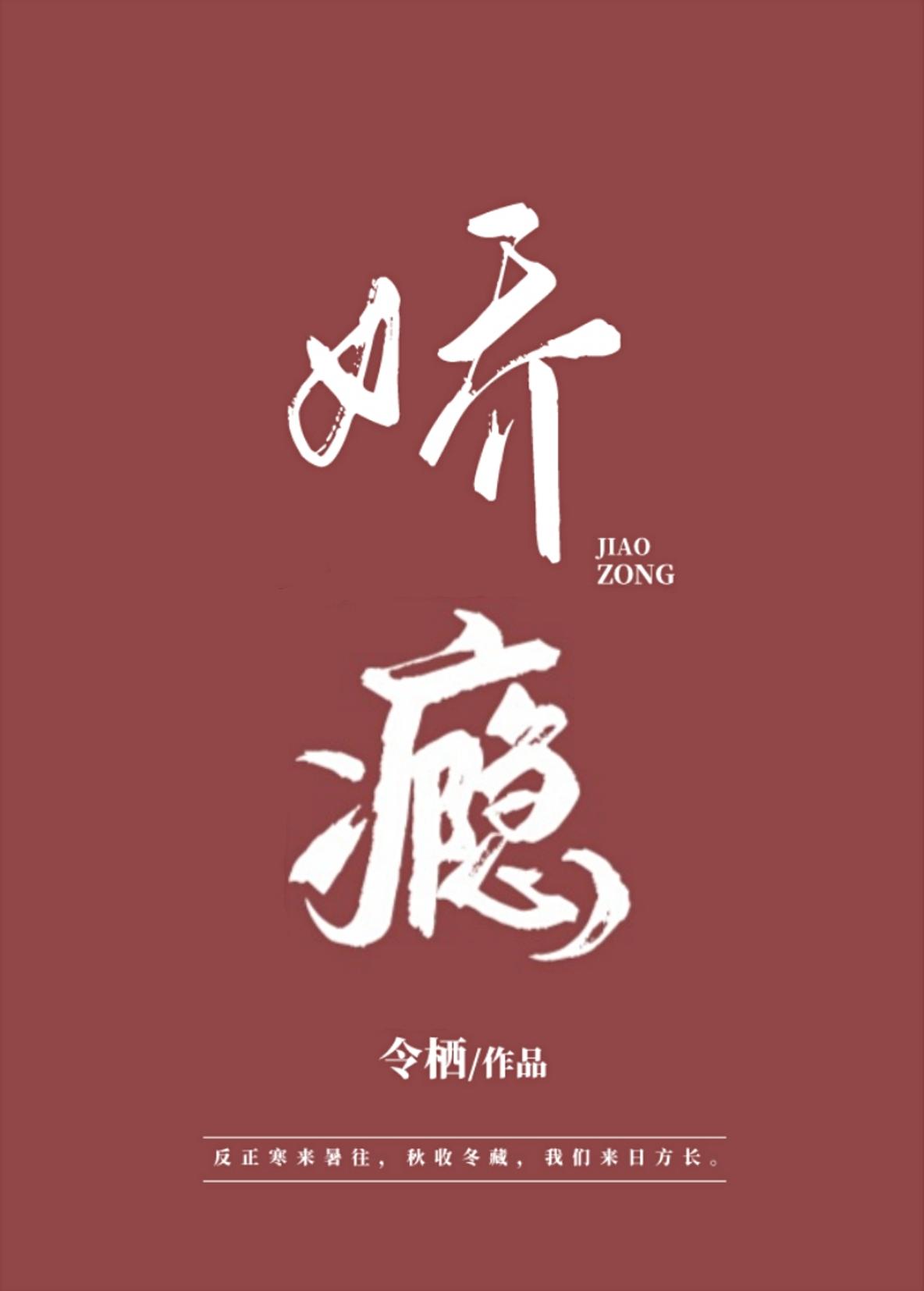 娇瘾沈姒笔趣阁